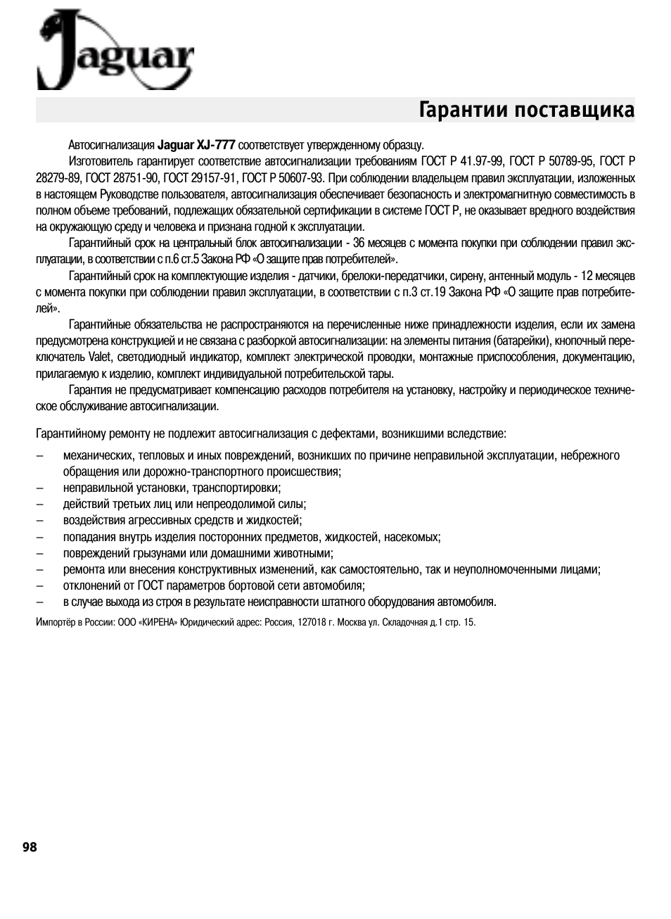 Инструкция по эксплуатации ягуар. Автосигнализация Ягуар 777 инструкция. Ягуар 777 инструкция по эксплуатации. Сигнализация Ягуар инструкция. Bfs-777 инструкция на русском