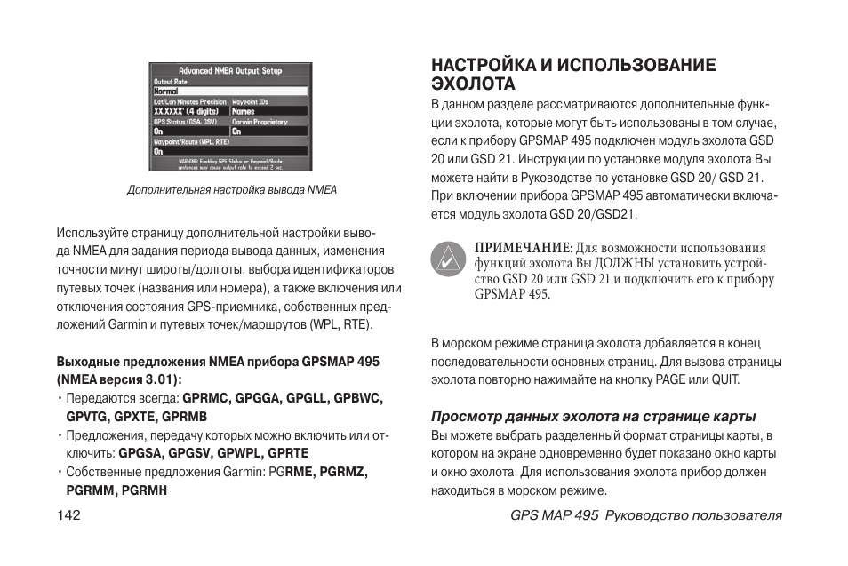 Эхолот инструкция на русском языке. Garmin GPS инструкция по применению. Эхолот инструкция по настройке. GPS-1920 инструкция по эксплуатации. Паспорт на Промерный эхолот Пэл 4.