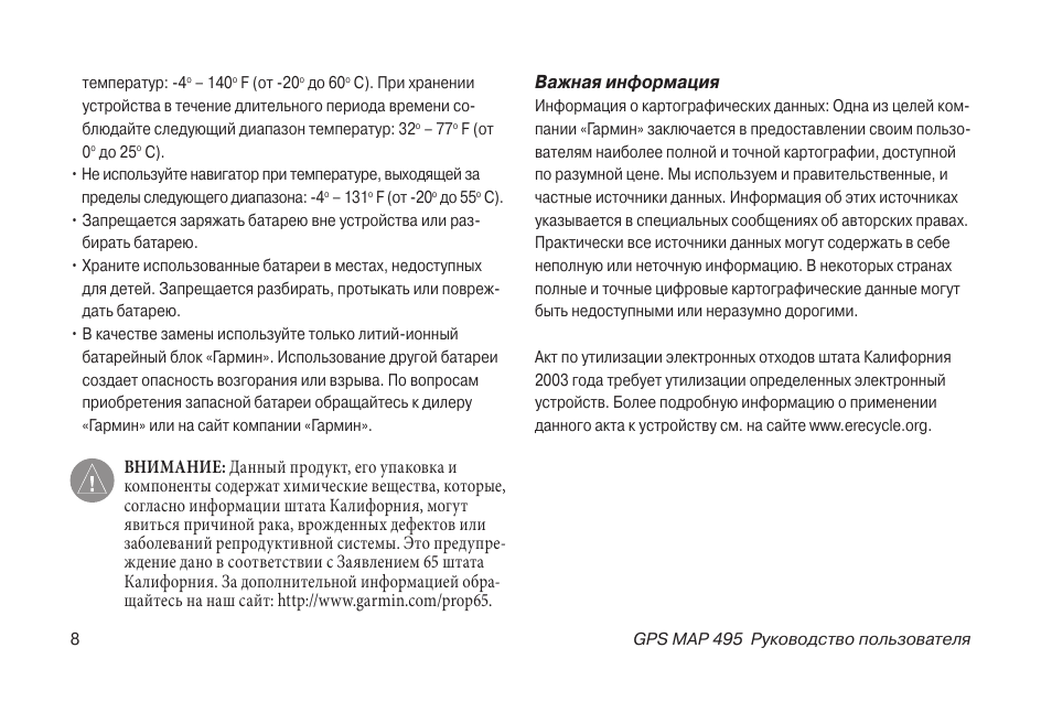 Гармин инструкция на русском языке. 495 Инструкция.