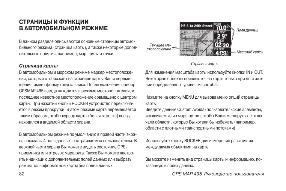 Гармин инструкция на русском языке. GPSMAP 62 инструкция. Инструкция жпс Пионер 5108