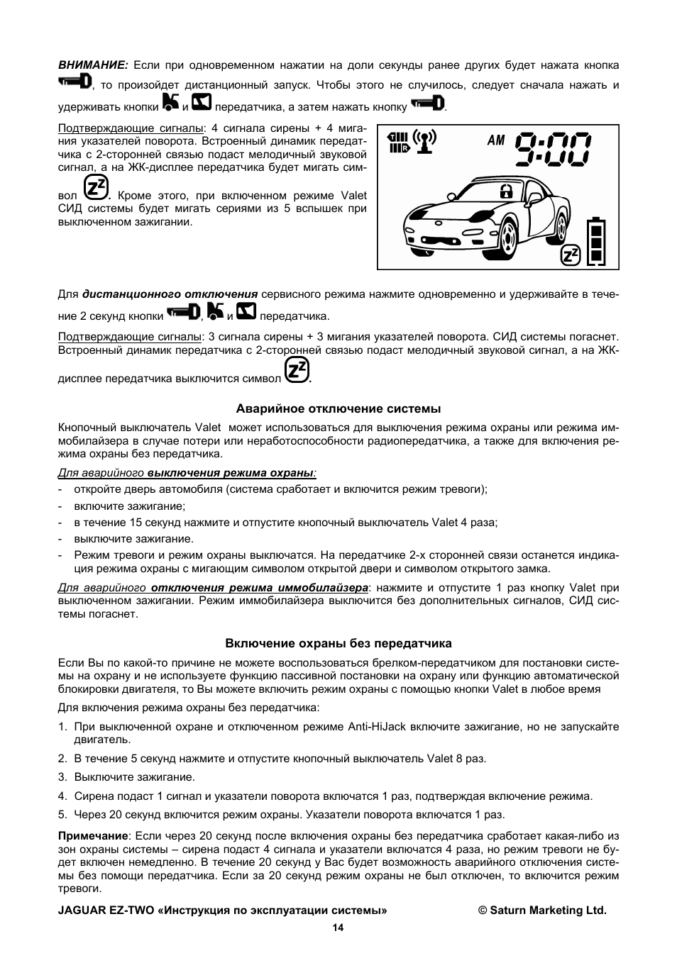 Сигнализация ягуар с автозапуском инструкция