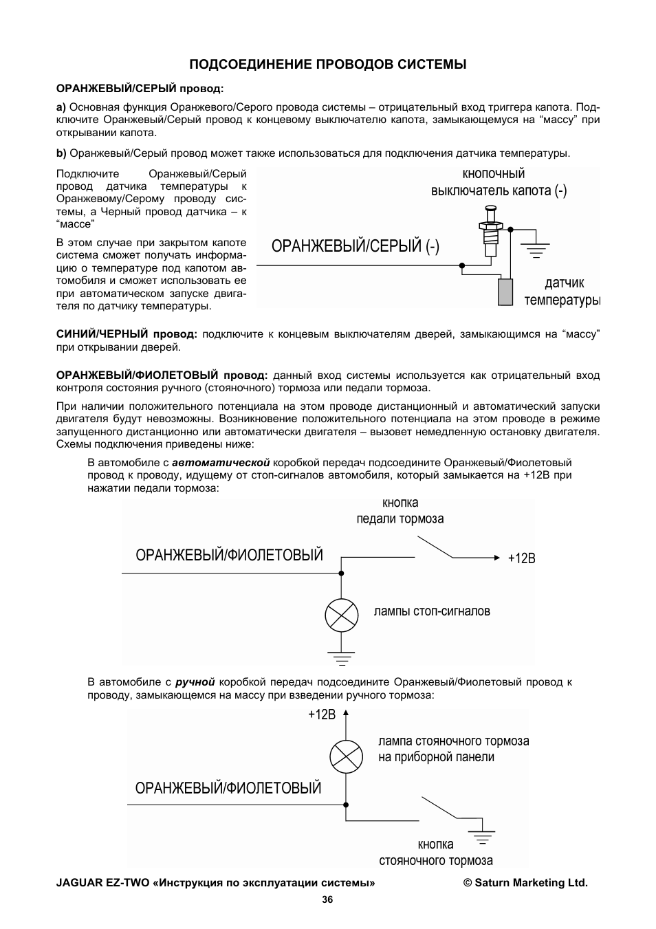 Схема подключения jaguar ez 6