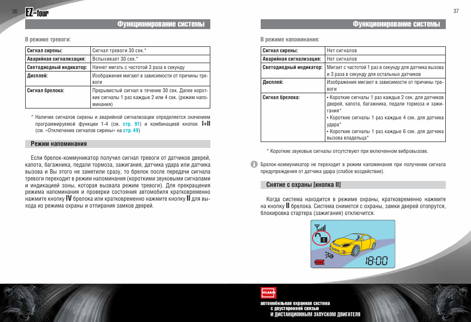 Сигнализация ягуар ez альфа инструкция - 91 фото