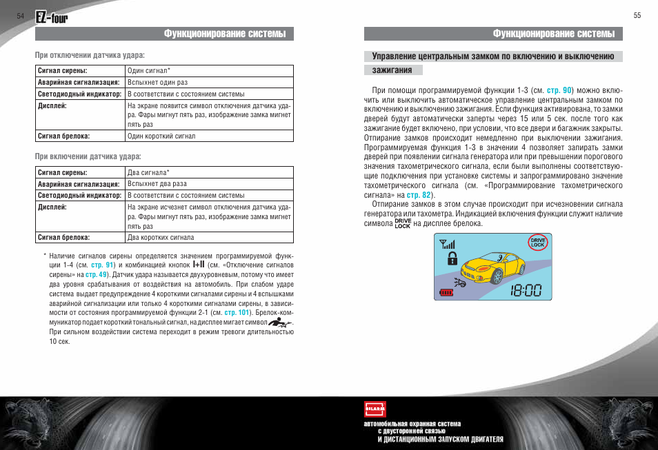 Сигнализация ягуар ez four инструкция - 95 фото