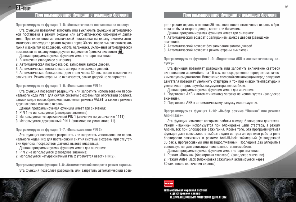 Сигнализация ягуар ez four инструкция - 95 фото