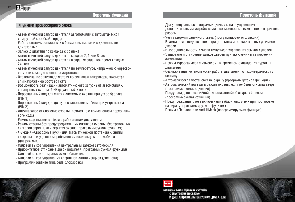 Сигнализация ягуар ez 7 инструкция - 97 фото