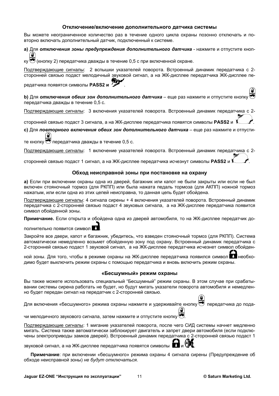 Сигнализация ягуар ez one инструкция по эксплуатации - 86 фото