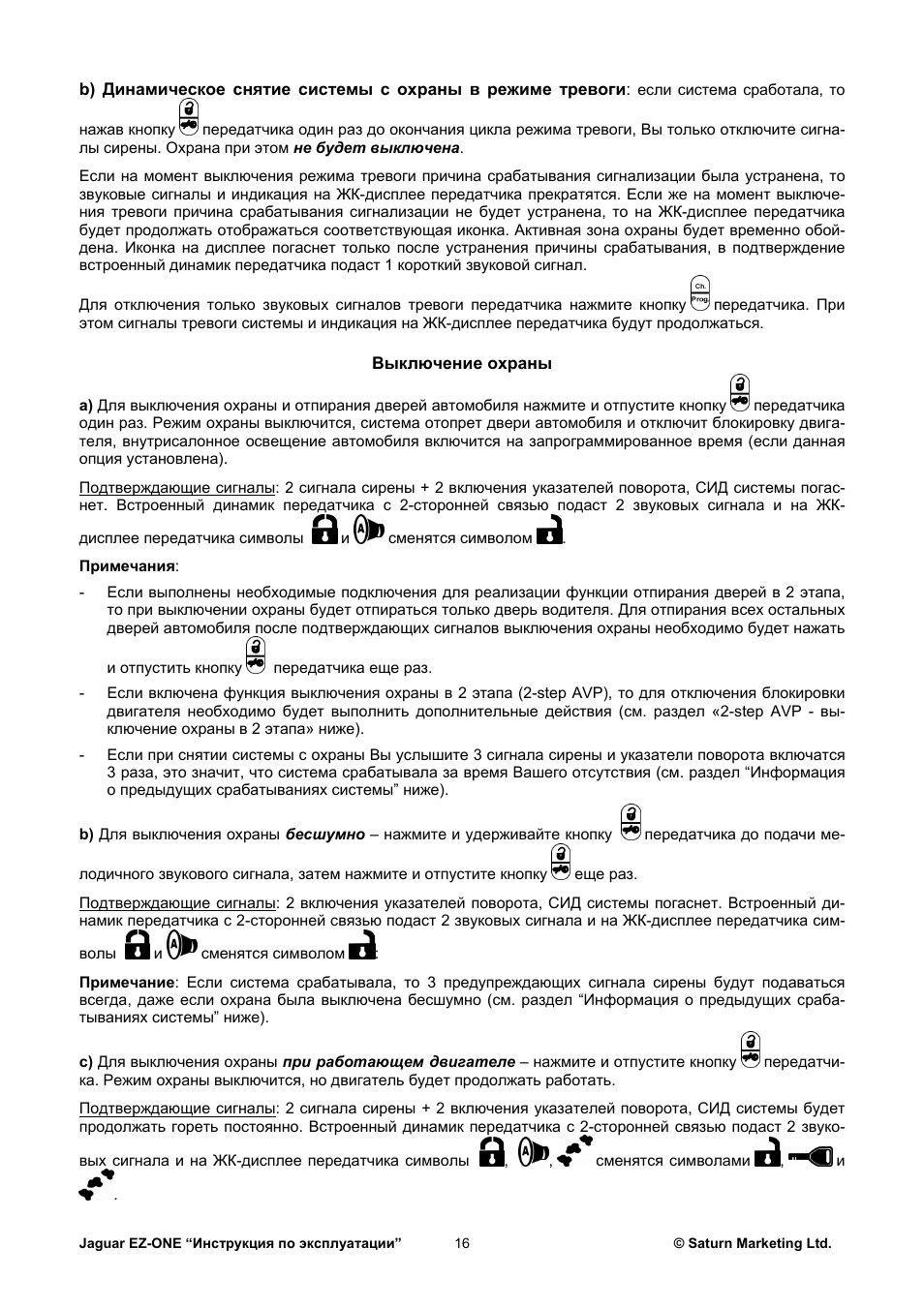 Как убрать звук на сигнализации ягуар - фото