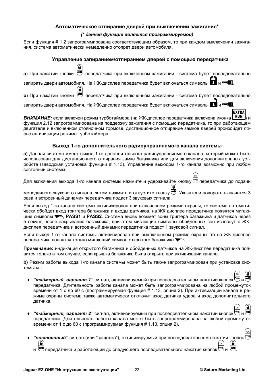 Сигнализация ягуар ez 7 инструкция