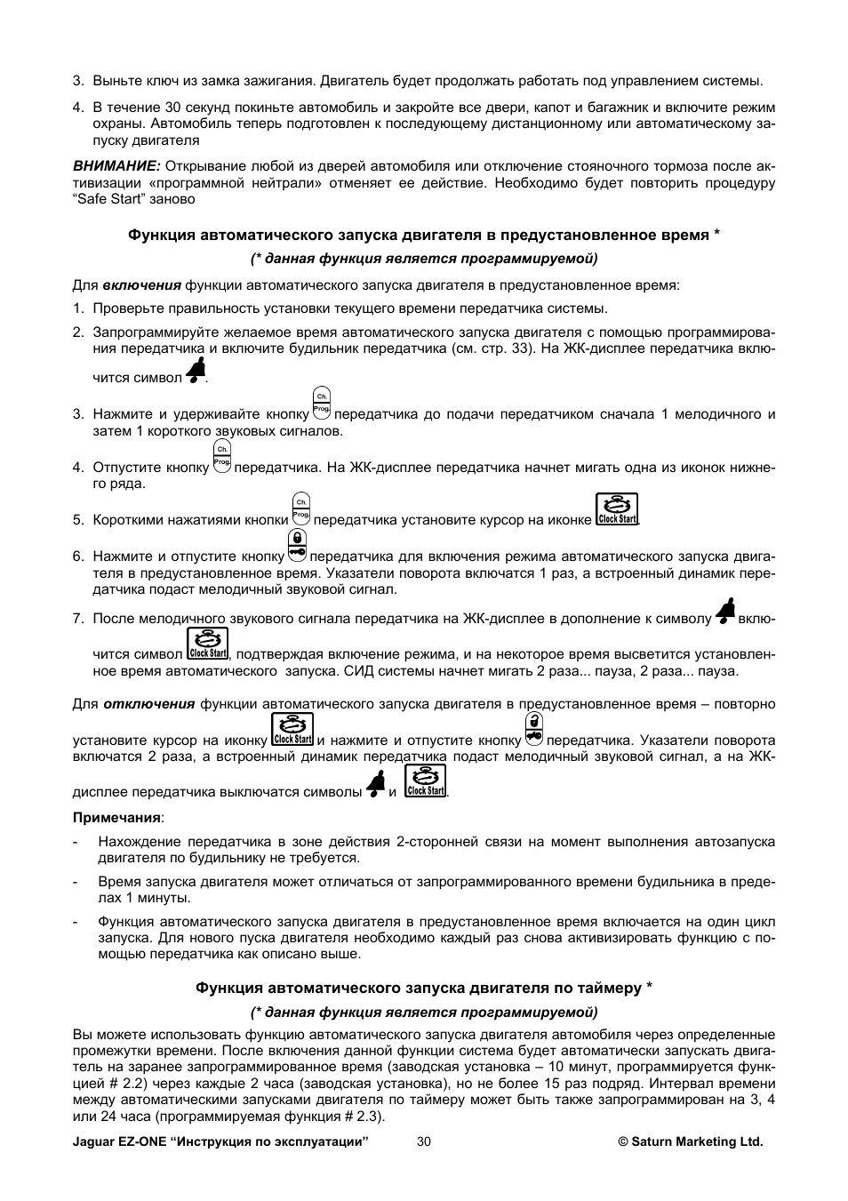 Сигнализация ягуар tez a инструкция по эксплуатации