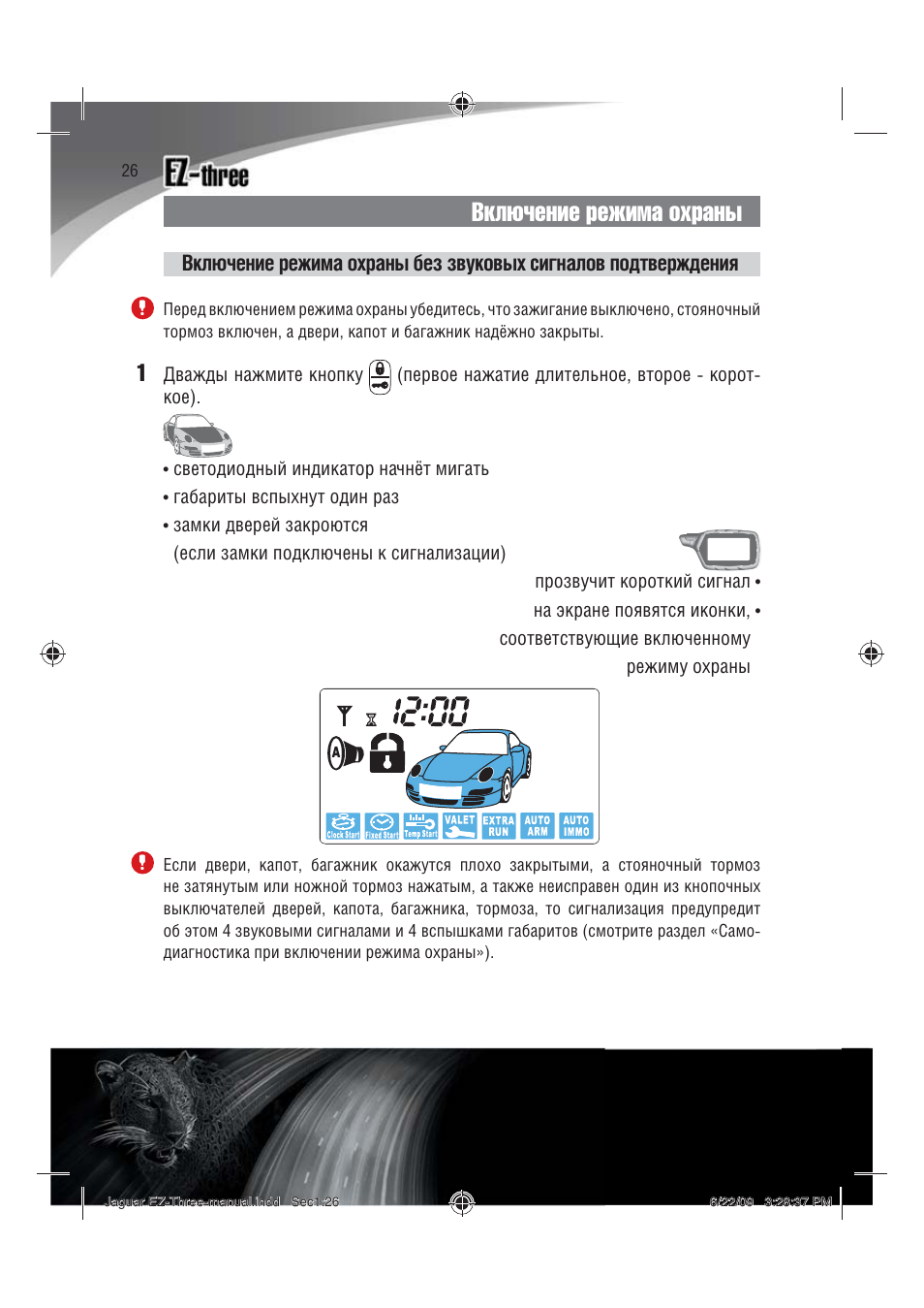 Сигнализация ягуар ez four инструкция - 95 фото