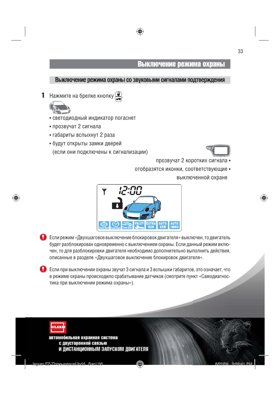 Сигнализация jaguar ez three схема подключения