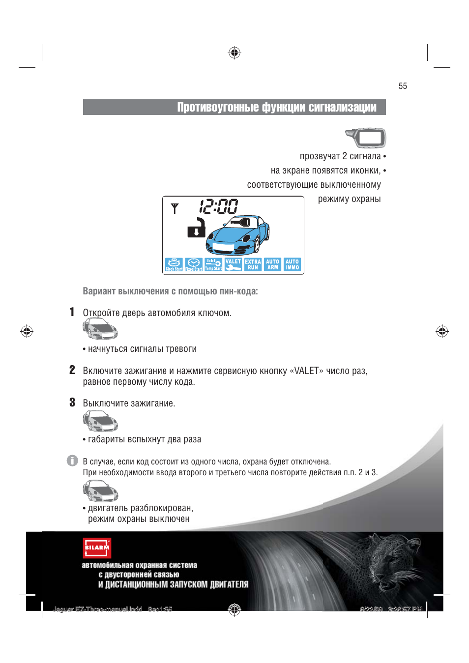 Сигнализация ягуар ez альфа инструкция - 91 фото