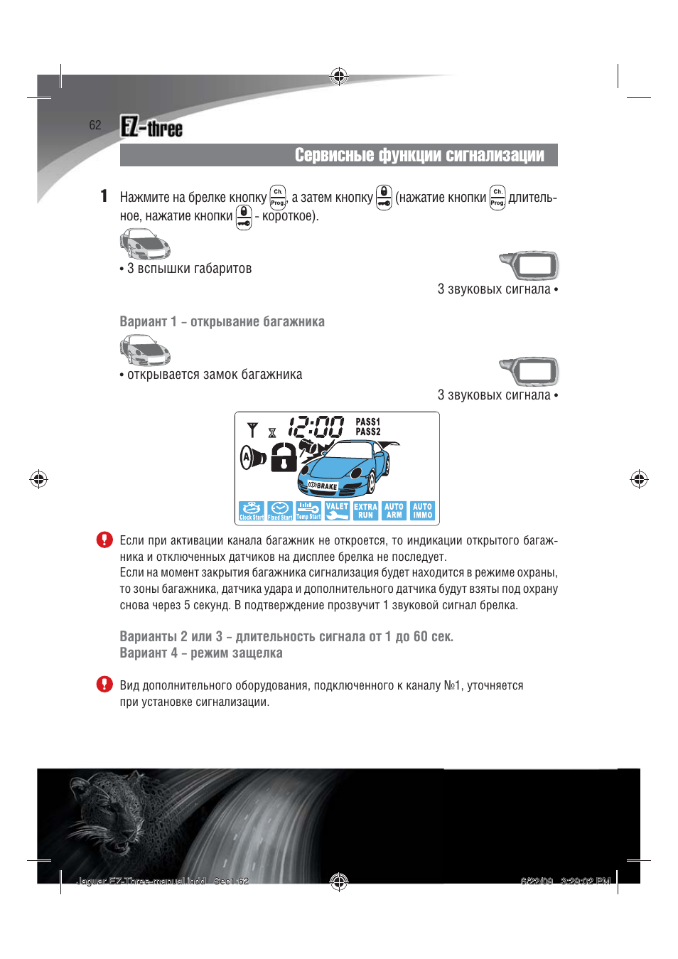 Сигнализация jaguar ez three схема подключения