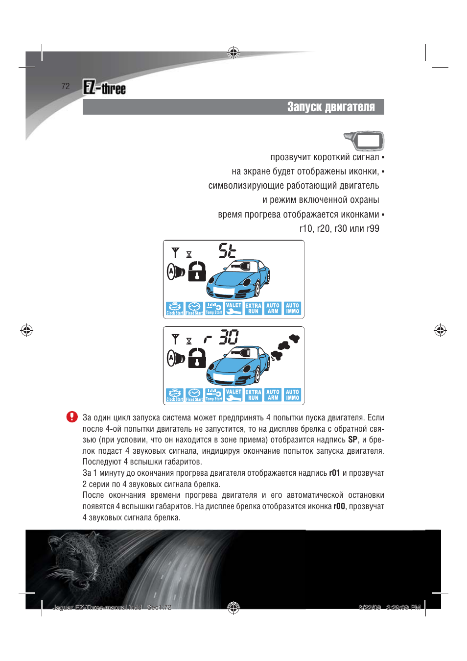 Старлайн прогрев по времени. Продлить автозапуск старлайн а94. Старлайн а92 автозапуск с брелка. Автозапуск двигателя старлайн а91. Томагавк 9010 впрогрева двигателя.