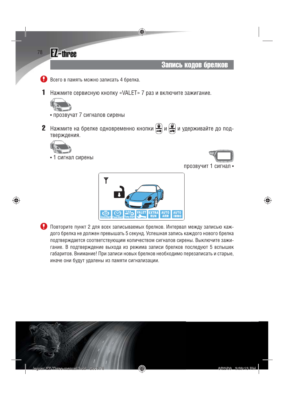 Инструкция по эксплуатации ягуар. Сигнализация Jaguar ez-three инструкция. Запись кода брелка