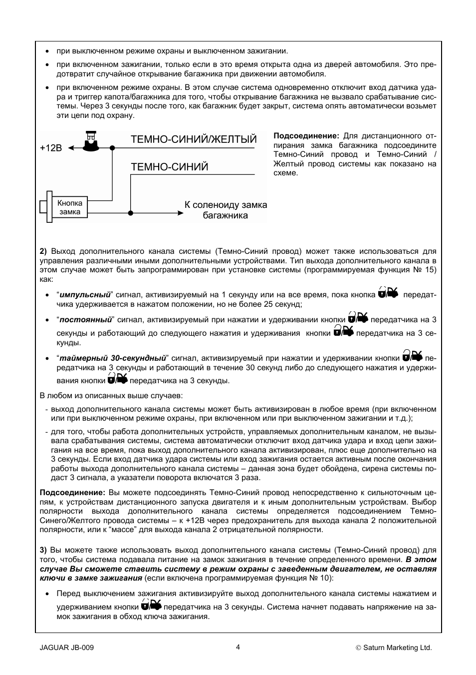 Сигнализация ягуар tez a инструкция по эксплуатации