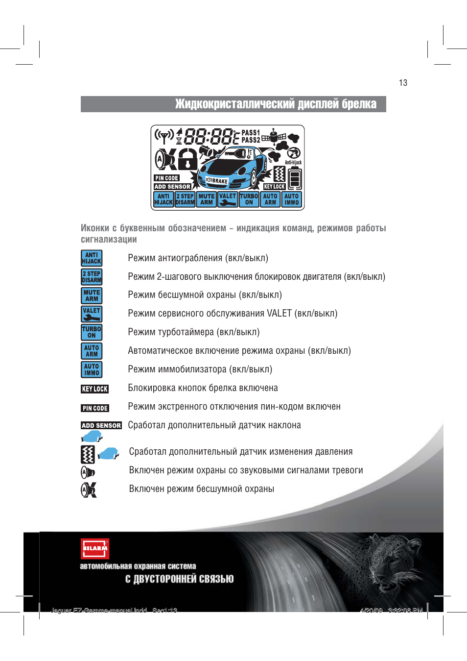 Сигнализация ягуар как отключить турботаймер - фото