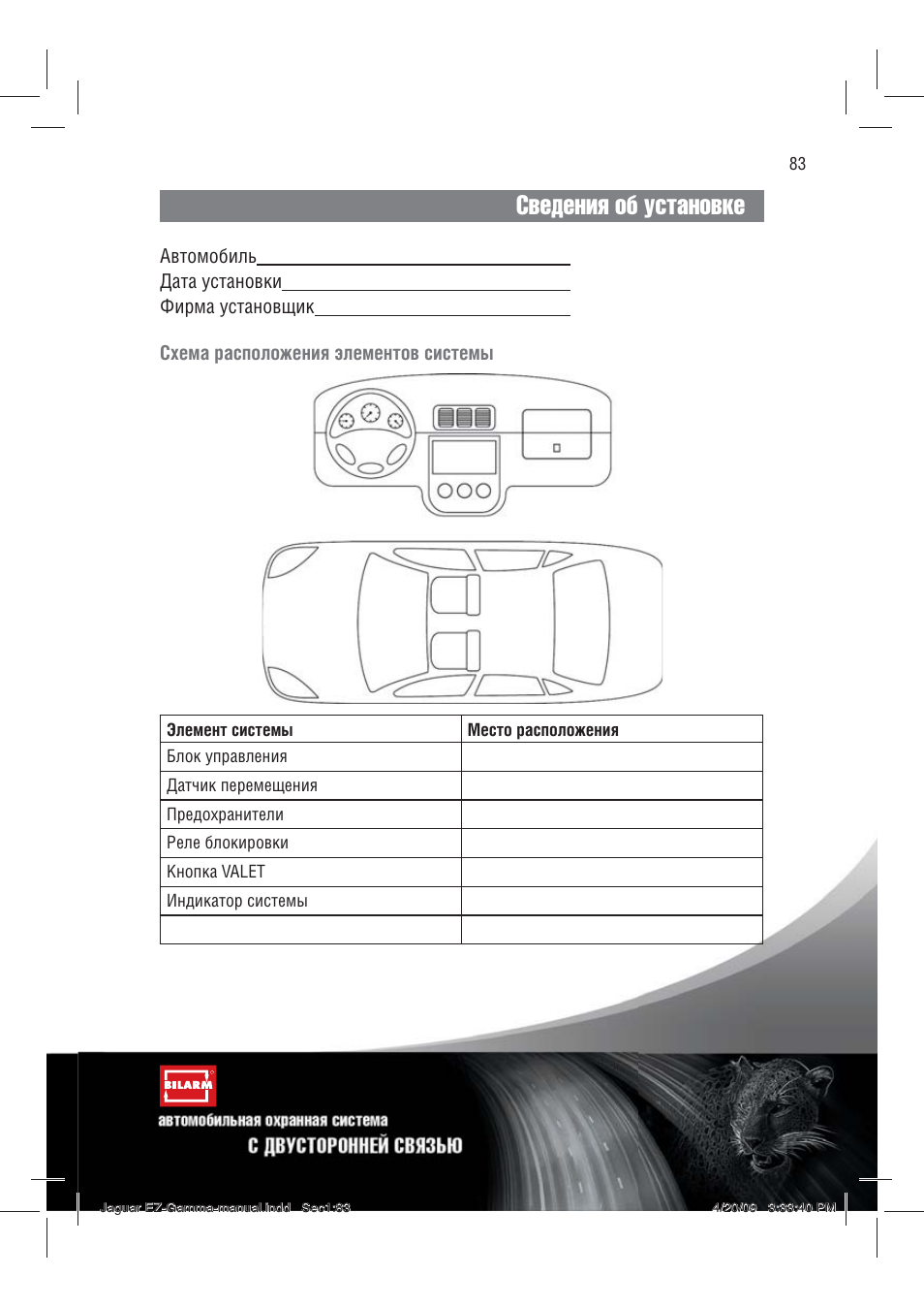 Схема подключения jaguar ez 6