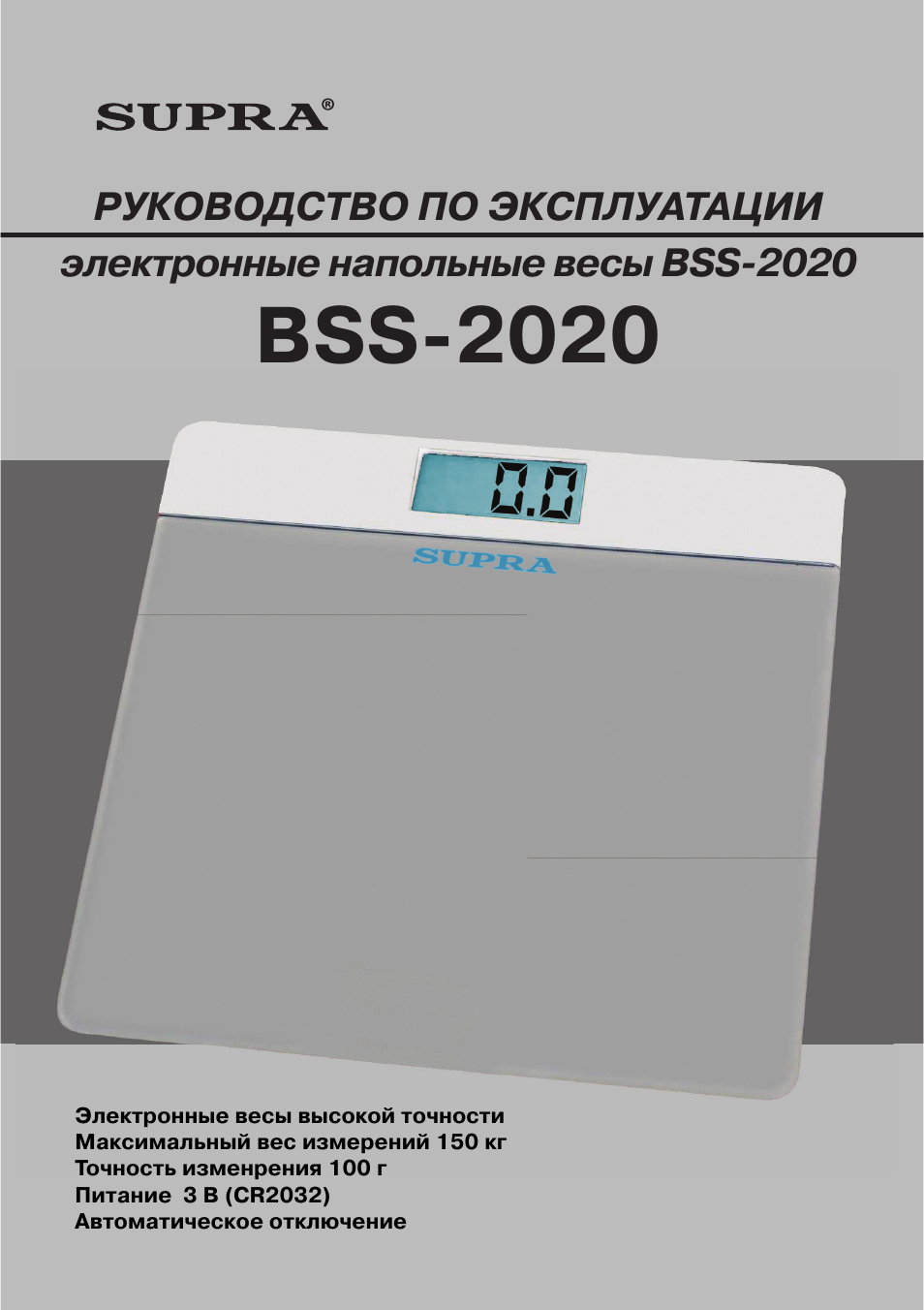 Инструкция по эксплуатации весов. Весы электронные ers-800. Joseph весы руководство пользователя. Supra BSS-6400 инструкция. Электронные напольные весы Супра BSS-6600 инструкция по эксплуатации