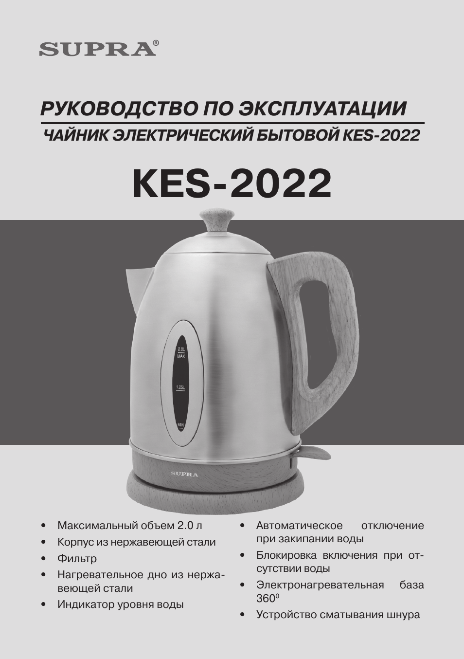 Инструкция по эксплуатации чайника. Чайник Supra kes-2172 инструкция. Инструкция электрочайника. Инструкция для чайников. Инструкция по эксплуатации чайника электрического.