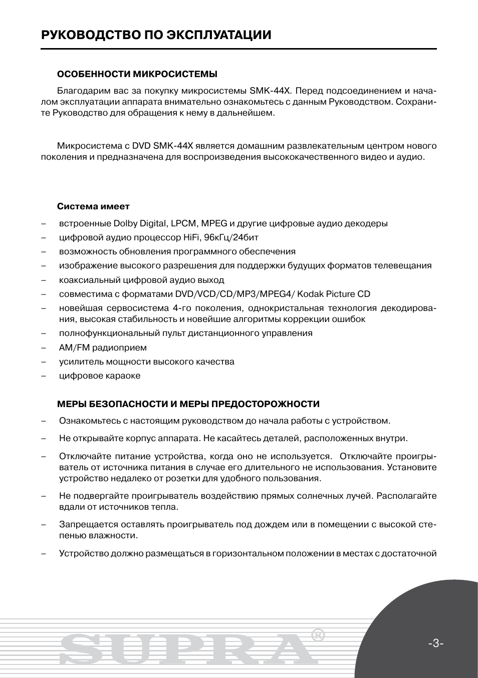 Автомагнитола супра инструкция по применению