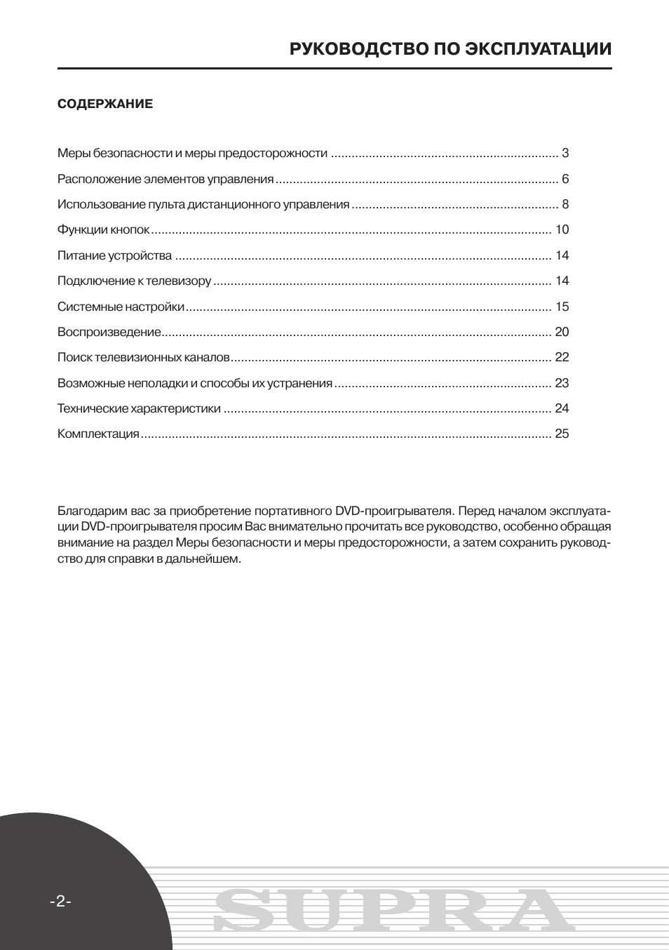 Инструкция по эксплуатации тс. Руководство по эксплуатации. Руководство по эксплуатации псу-10. Эксперт-001 руководство по эксплуатации. Муз 16 руководство по эксплуатации