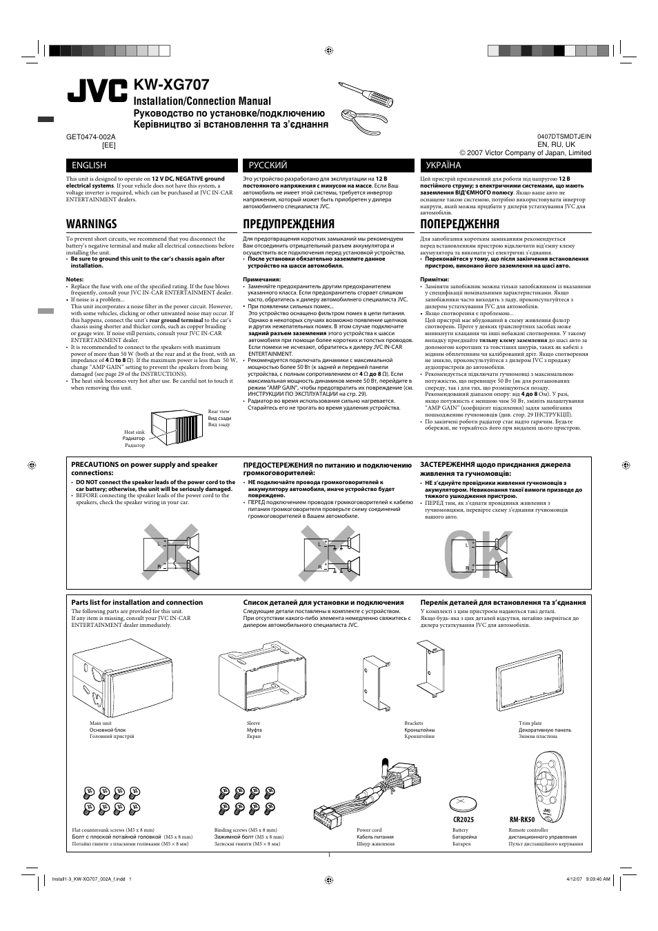 Jvc kw xg707 схема подключения