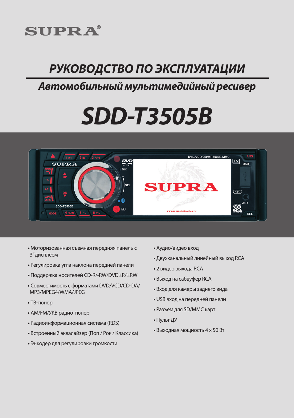 Supra sdd 3004 автомагнитола инструкция