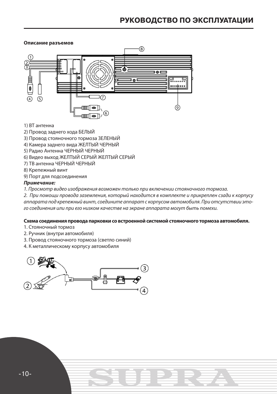Supra sdd 3004 автомагнитола инструкция