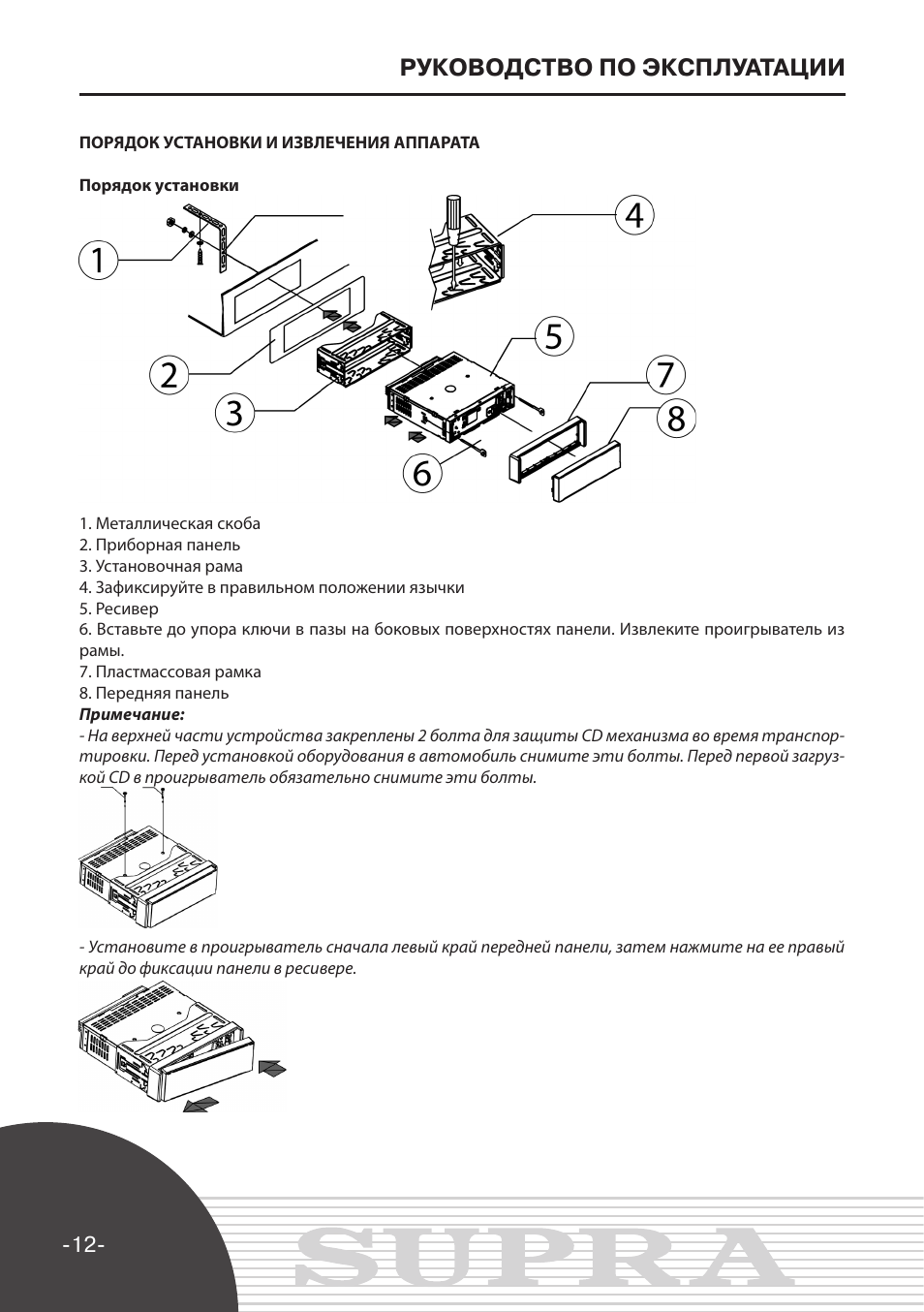 Supra sdd 3004 автомагнитола инструкция