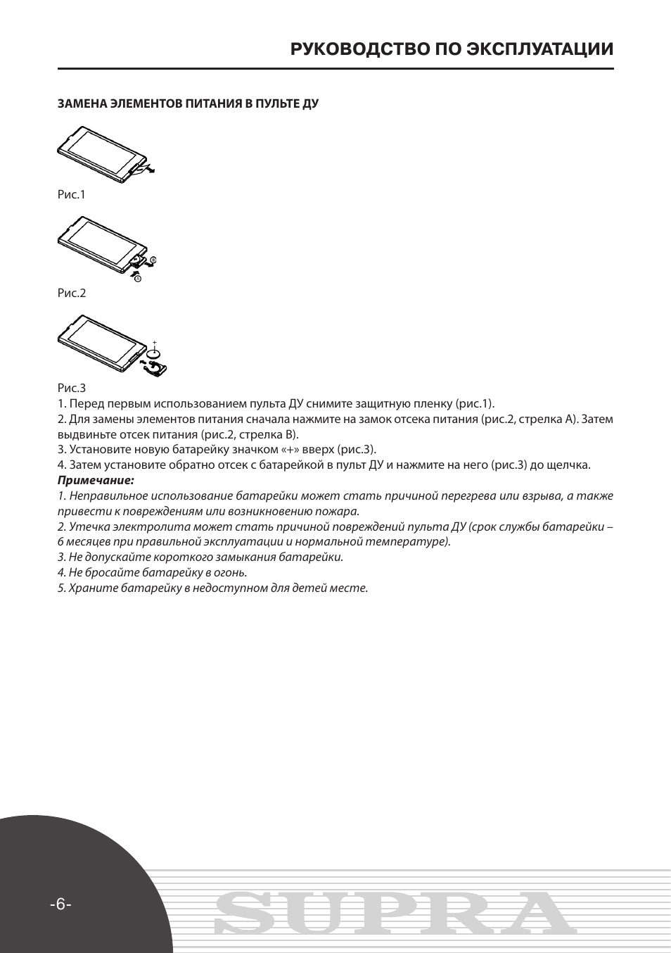Supra sdd 3004 автомагнитола инструкция