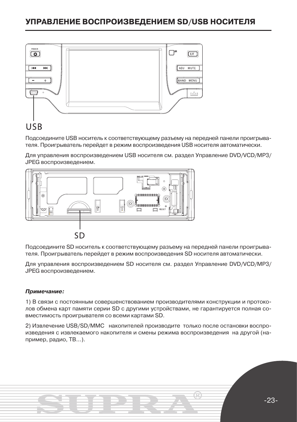 Supra sdd 3004 автомагнитола инструкция
