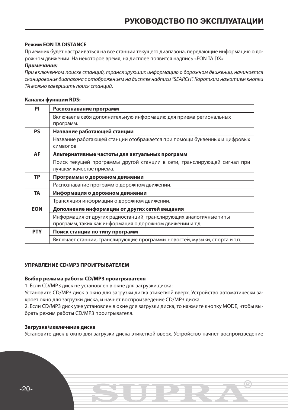 Инструкция по эксплуатации изделия