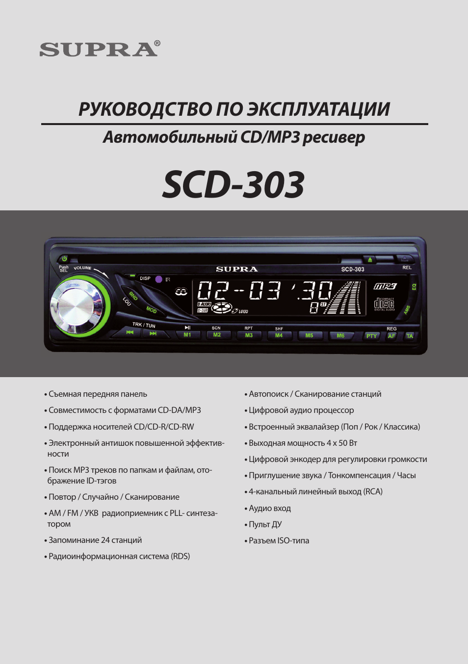 Автомагнитола супра инструкция по настройке sfd 1011dcu - 96 фото