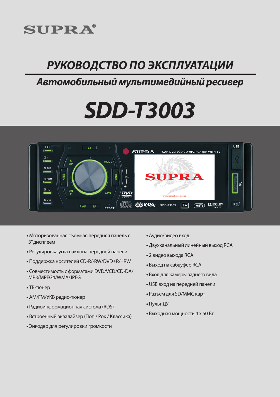 Supra sdd 3004 автомагнитола инструкция
