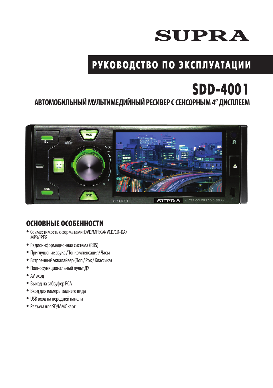 Supra sdd 3004 автомагнитола инструкция