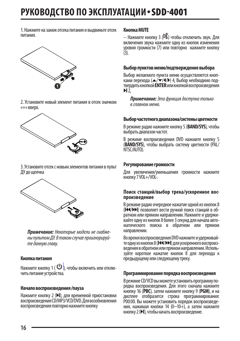 Supra sdd 3004 автомагнитола инструкция