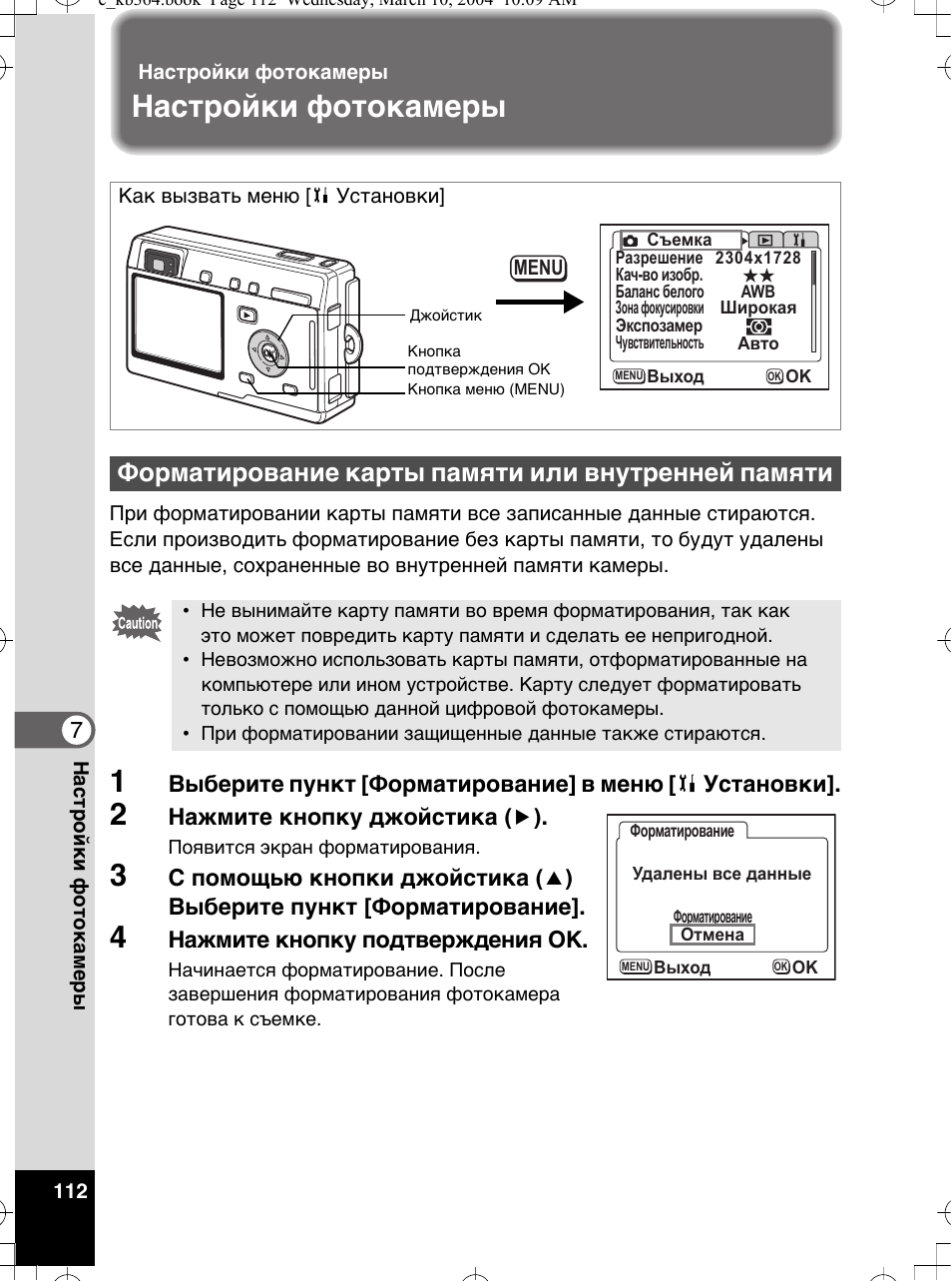 Форматирование карты памяти. Форматирование карты памяти для фотоаппарата Canon. Ошибка карты памяти в фотоаппарате. Pentax Optio s4. Как отформатировать фотоаппарат.