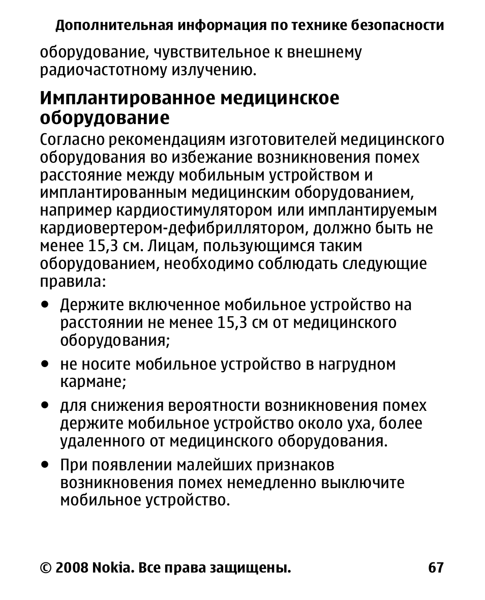 Медицинское оборудование инструкция. Медицинская инструкция. Мини инструкции к медицинскому оборудованию. Версия инструкции медицинского изделия. Инструкции в лечебных учреждениях