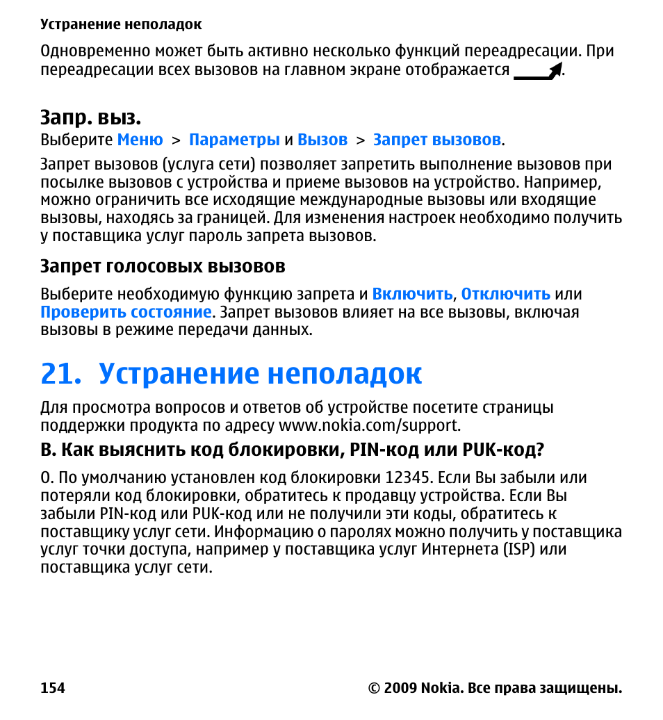 Функция запрет вызова