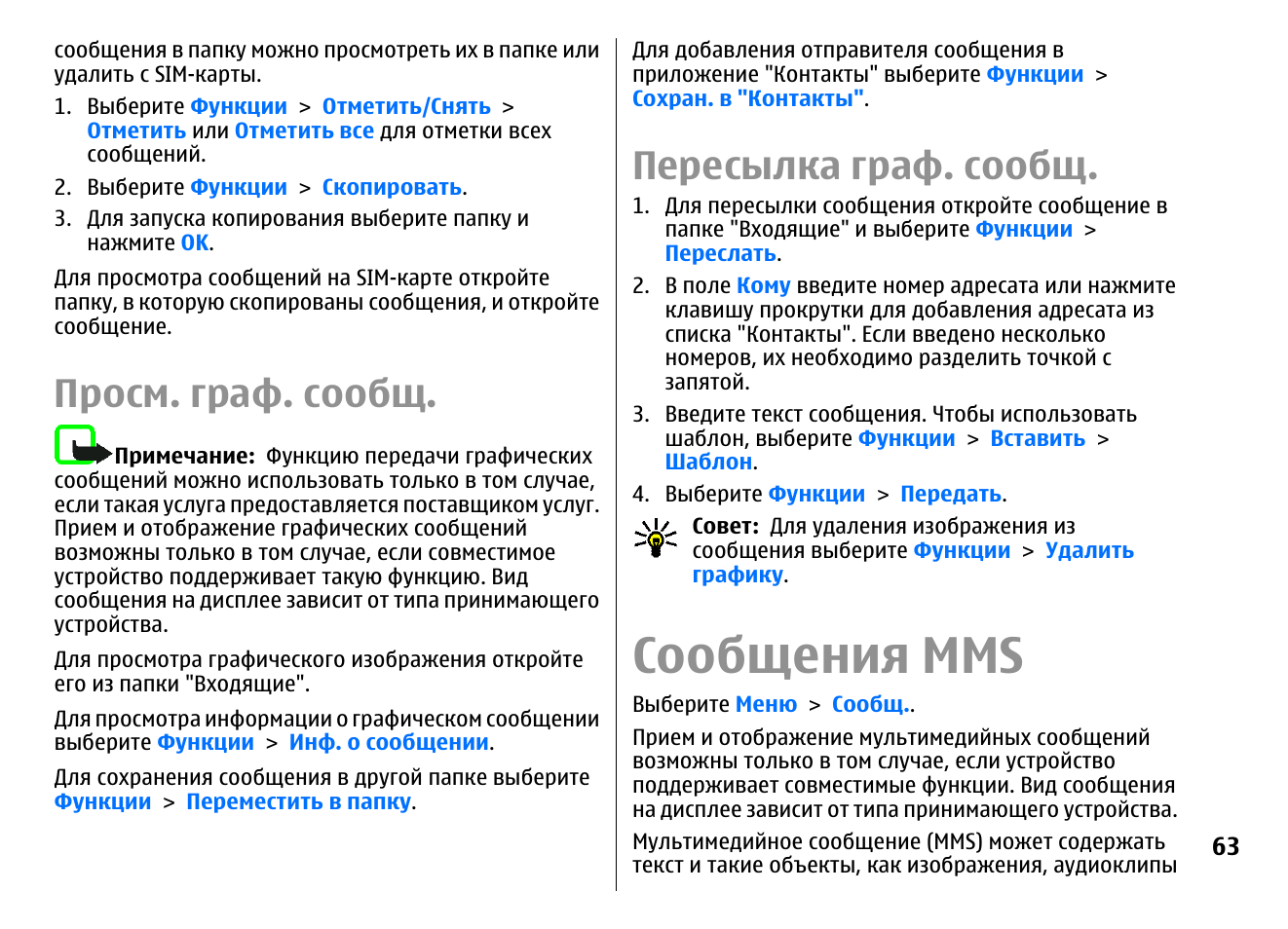 Ммс инструкция