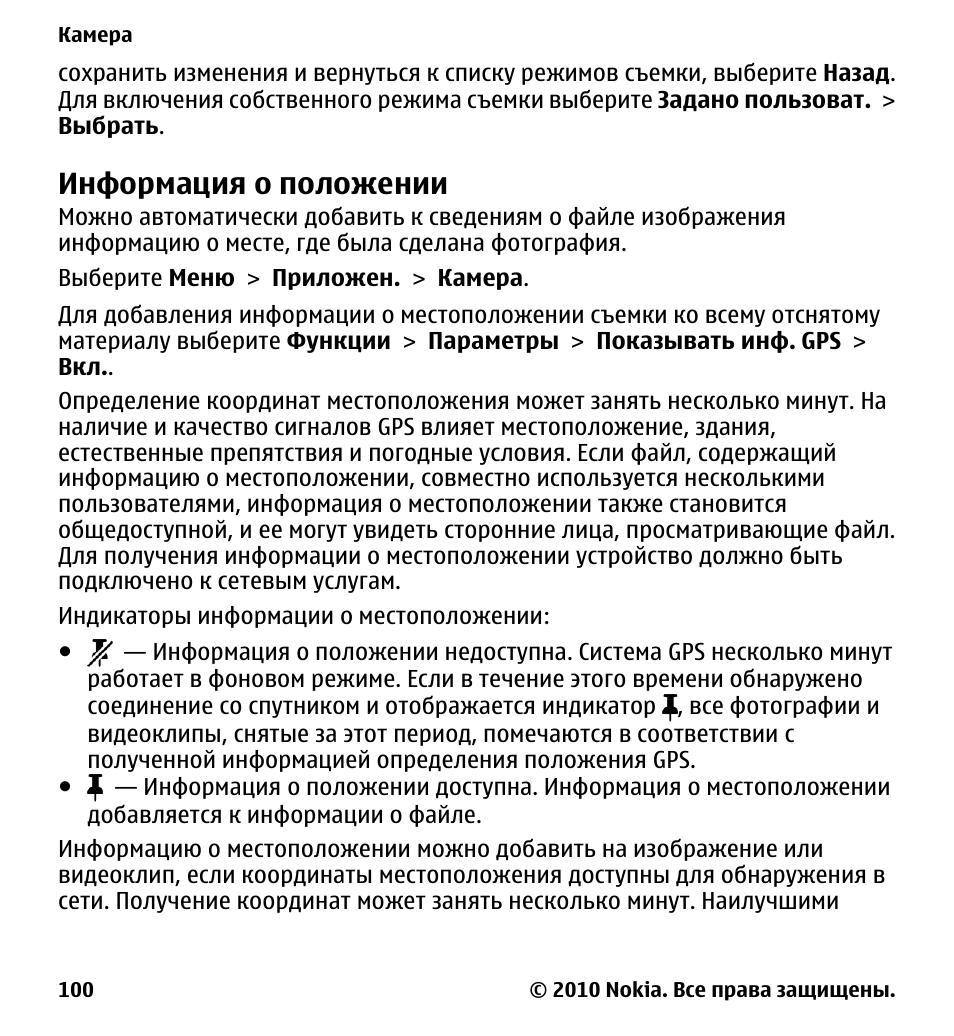 Положение инструкции. Положение инструкции