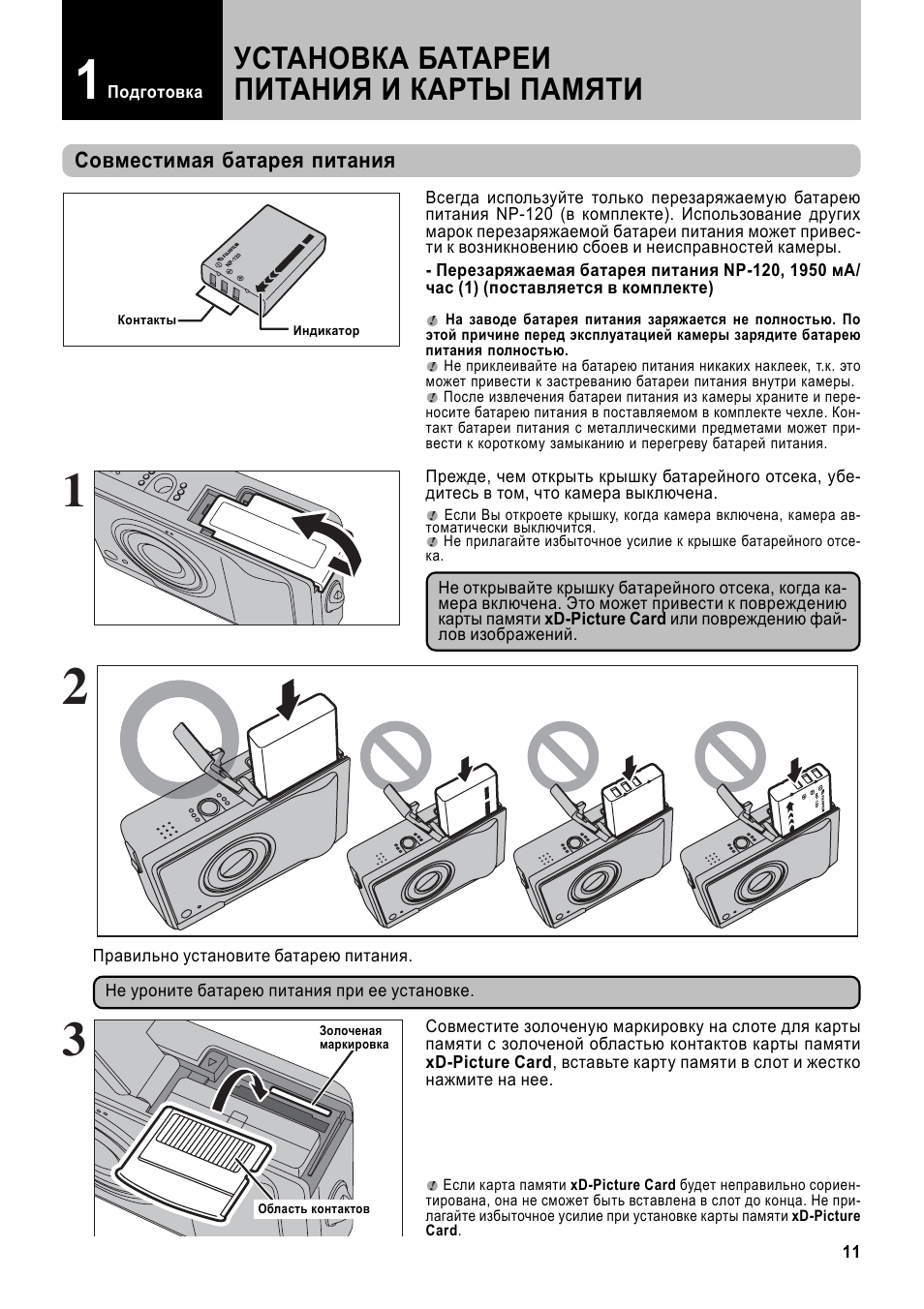 Ф 11 инструкция. Fskd11 инструкция. Как вставлять батарейки в фотоаппарат Fujifilm. Как правильно вставить батарейки в фотоаппарат Fujifilm