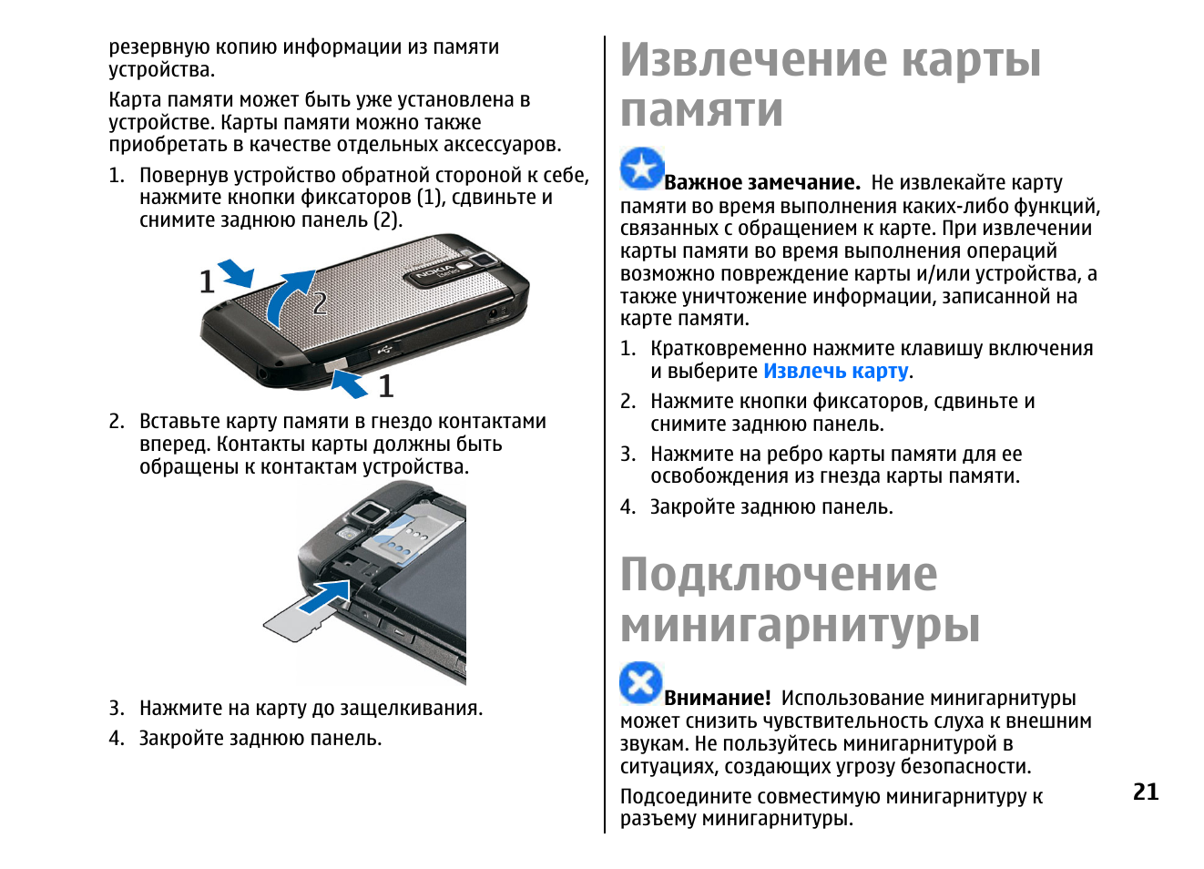 Как извлечь карту памяти