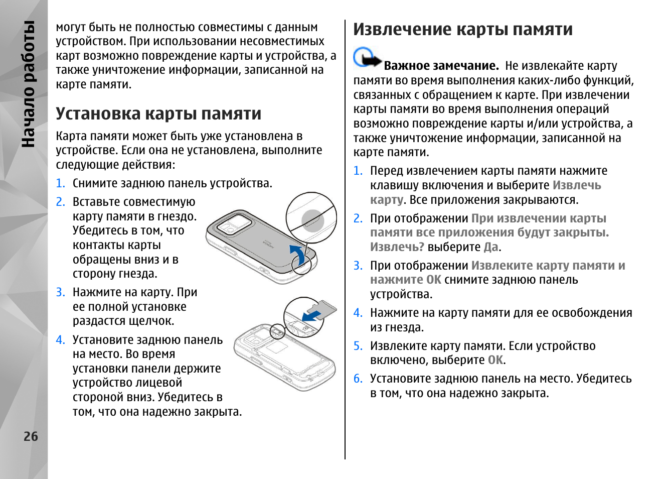 Карта памяти устройство