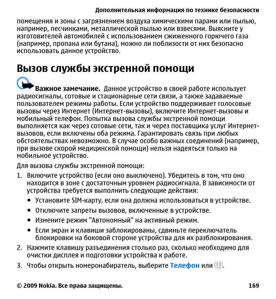 Программа вызов помощи. Вызвать скорую помощь в московской области. Функции программы. Алгоритм вызова экстренных служб. Система 112 приложение.