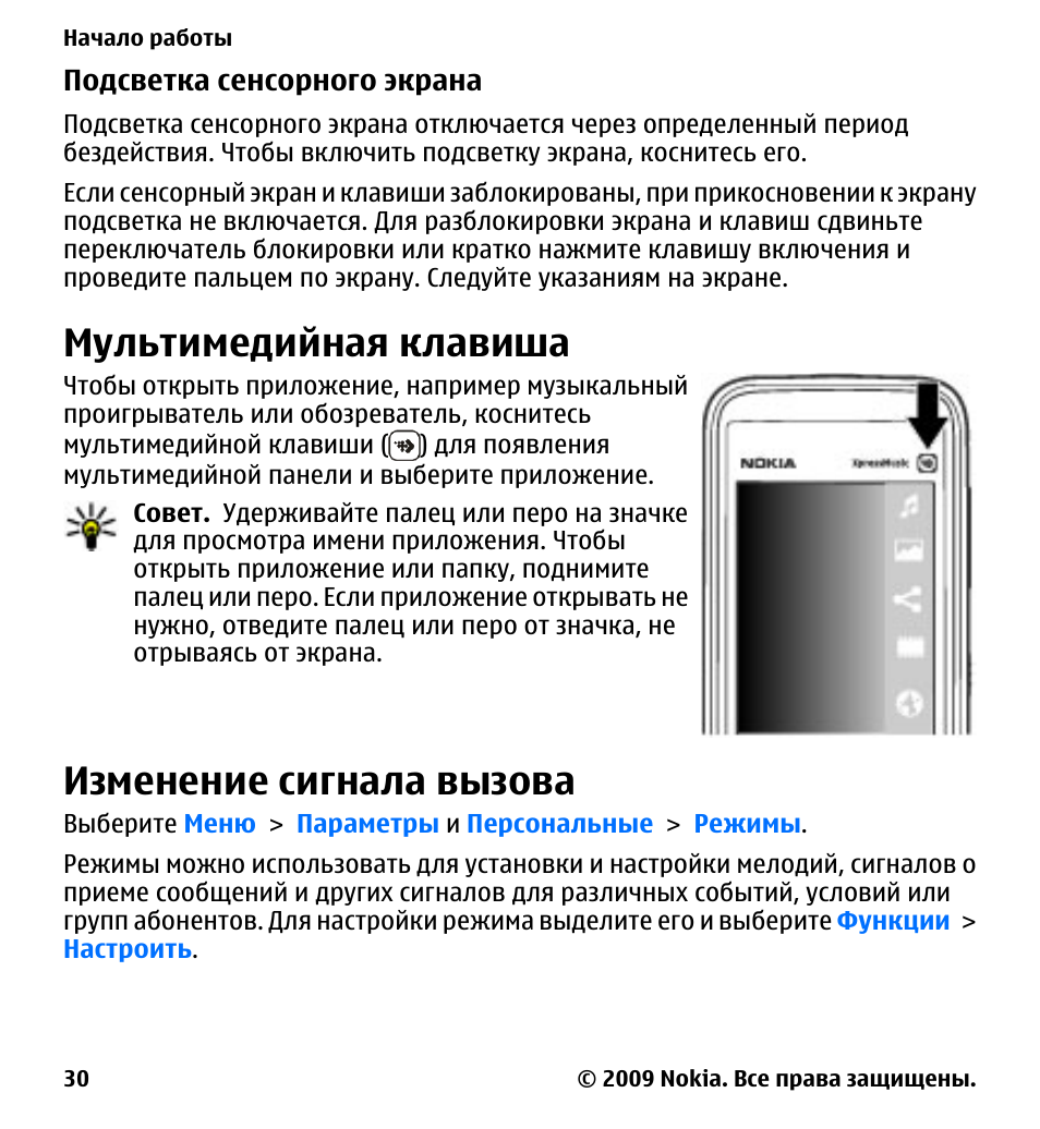 как включить подсветка телефон нокиа 6700