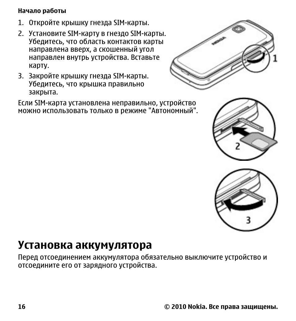 Как вставить сим карту в нокиа кнопочный. Нокиа 204. Nokia 5230 вставка сим карты. Как вставить сим карту в нокиа. Как вставить сим карту в нокиа кнопочный.