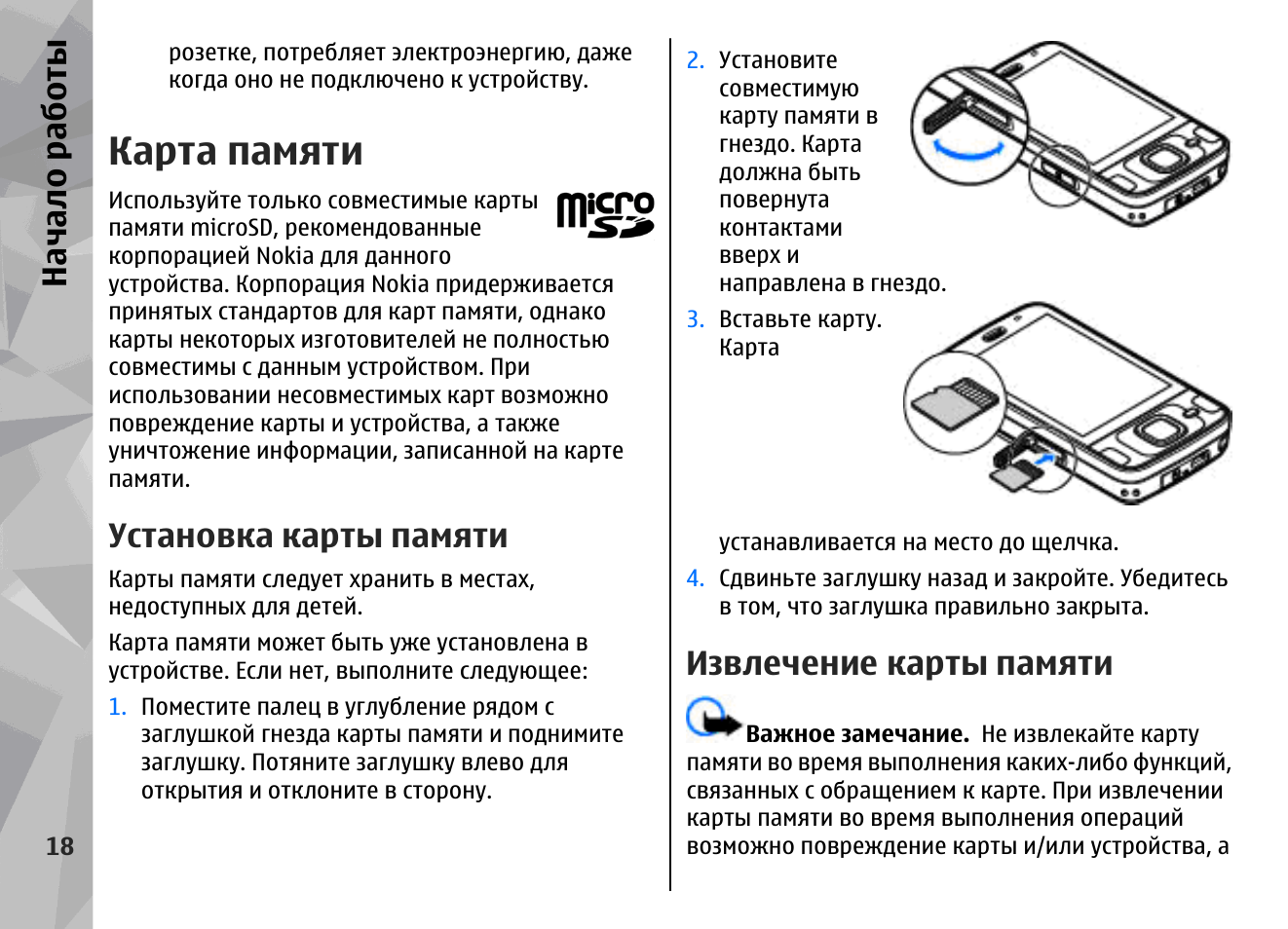 Телефоны нокиа инструкция